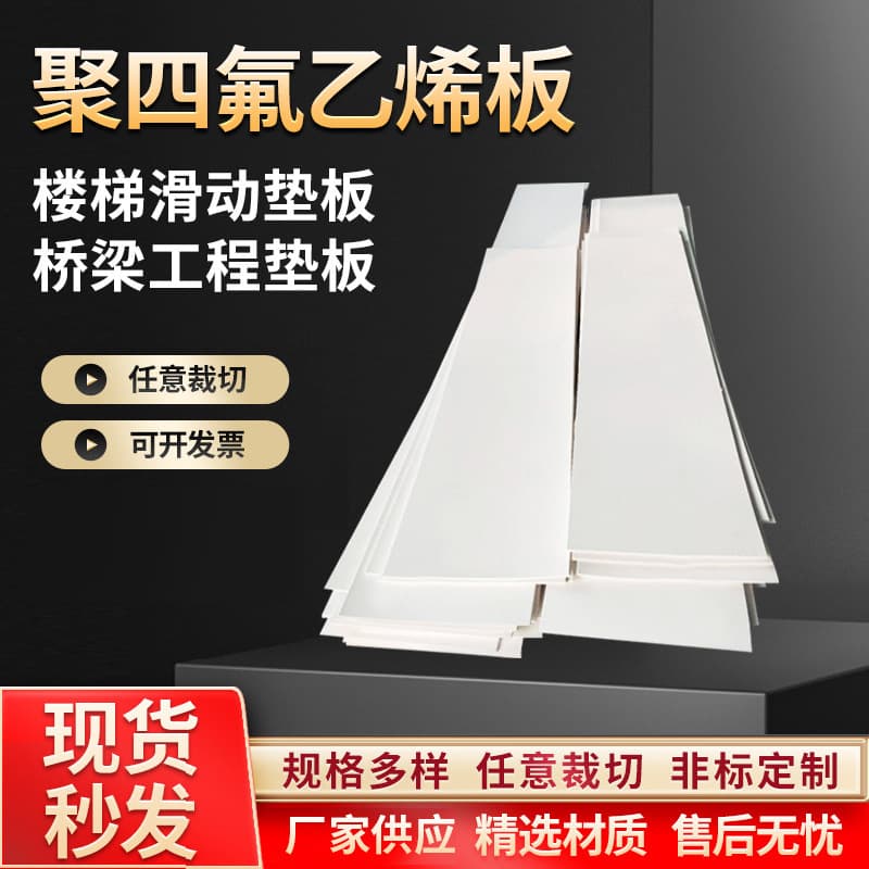 Cross-Border Polytetrafluoroethylene Sheet 5mm Thick Sliding Bearing PTFE Pad, Engineering Use Polyethylene PTFE Board