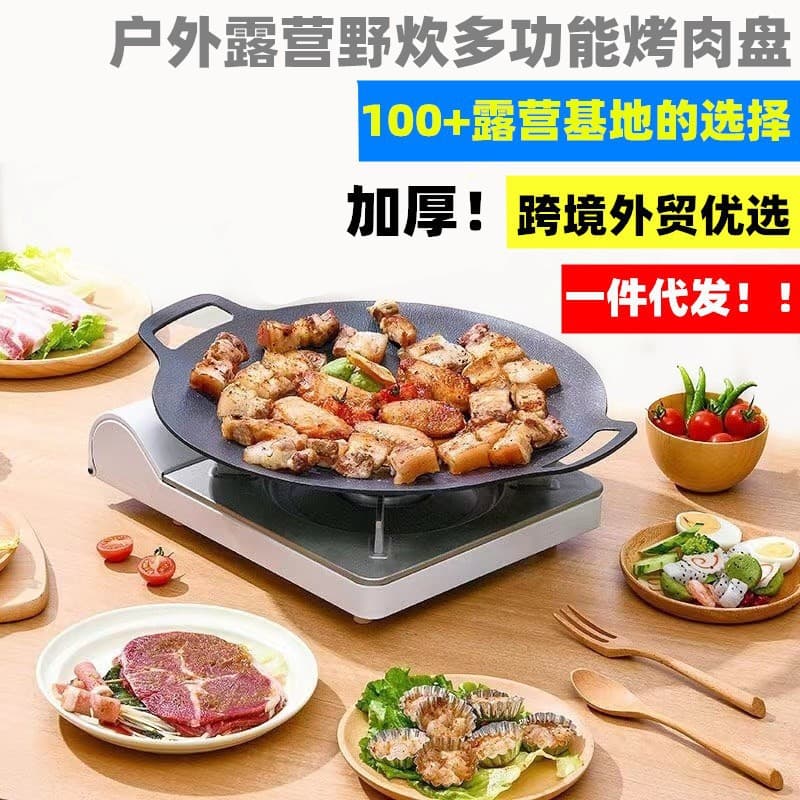 Mai Fan Shi Non-Stick Baking Pan, Outdoor BBQ Griddle for Portable Gas Stove, Iron Plate Grill Pan