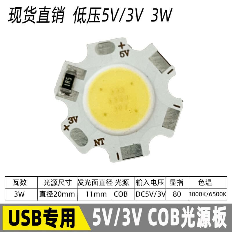 DC5V/3V Light Source Board COB 3W for USB Lamps