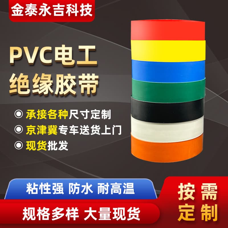 Colored Electrician Tape Insulation Electrical Tape, Waterproof Wear-Resistant Flame-Retardant Eco-Friendly Tape, Electrician Black Tape Manufacturer