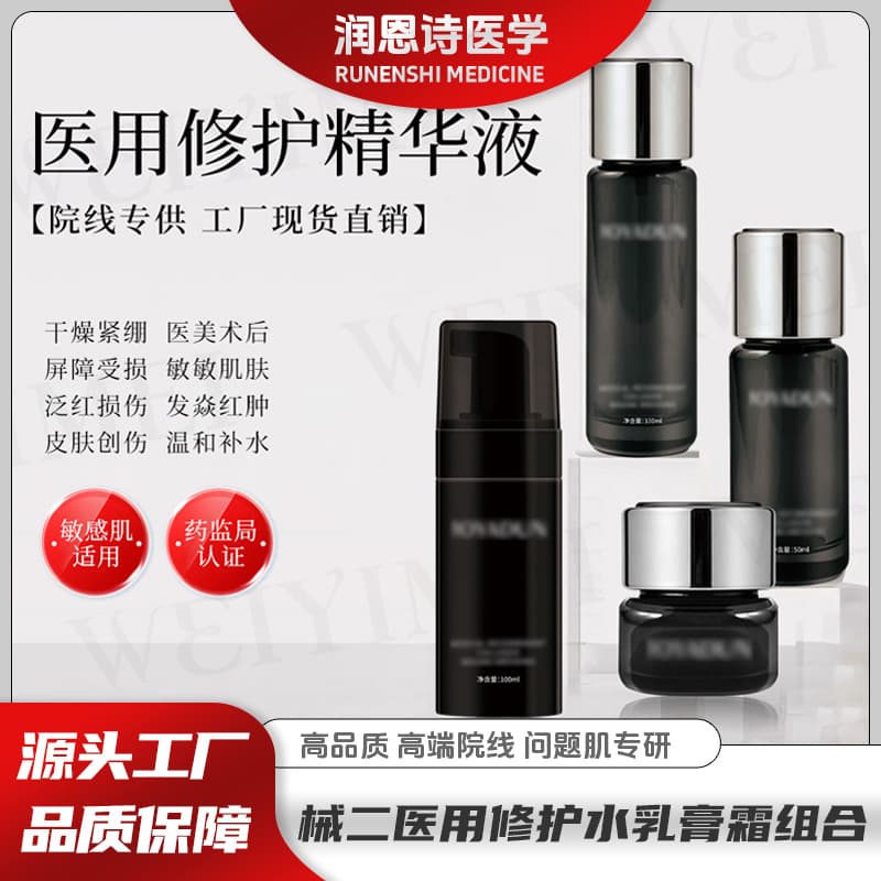 Beauty Salon Non-Oily Cleanser, Oil Control Cleanser, Blackhead Tightening, Pore Tightening, Medical Repair Essence and Cream Set