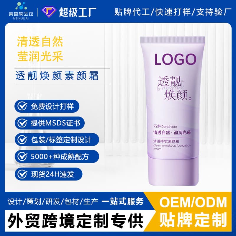 Tou Liang Huan Yan Tone-Up Cream OEM Customization Whitening Face Cream Private Label Lazy Tone-Up Cream Natural Fit Hydrating Moisturizing