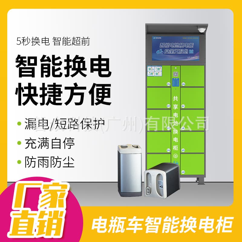 Electric Vehicle Shared Battery Swap Cabinet for Riders, Lithium Battery Rental with Remote Monitoring, Factory Direct