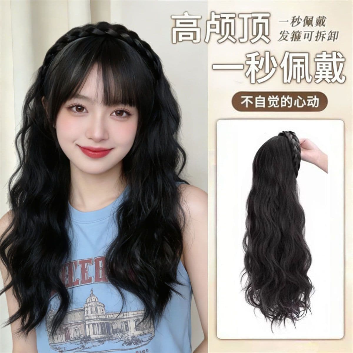 Detachable Fishbone Braid Half Wig with Headband, Water Wave Clip-In Hairpiece, Seamless Long Curly Wig Headband