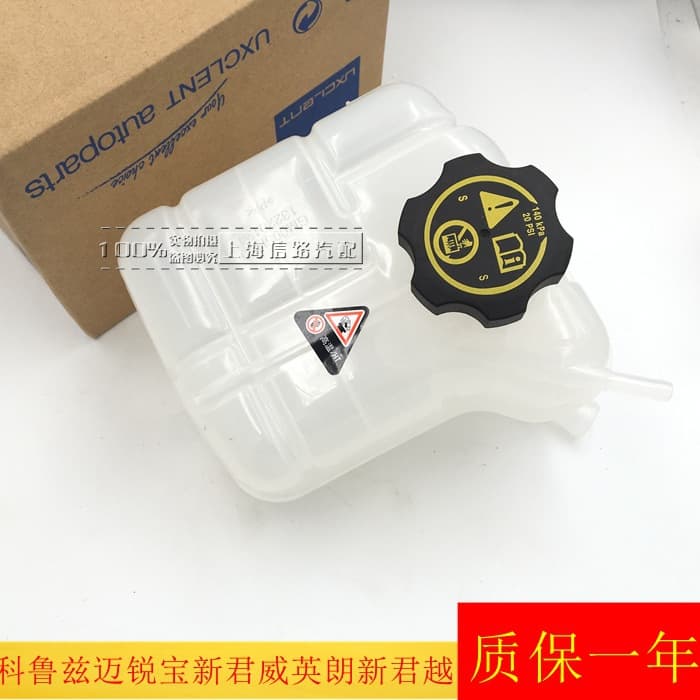 Buick New Regal Yue Yinglang Cruze Malibu cooling water bottle return water bottle auxiliary water tank cover water tank water bottle