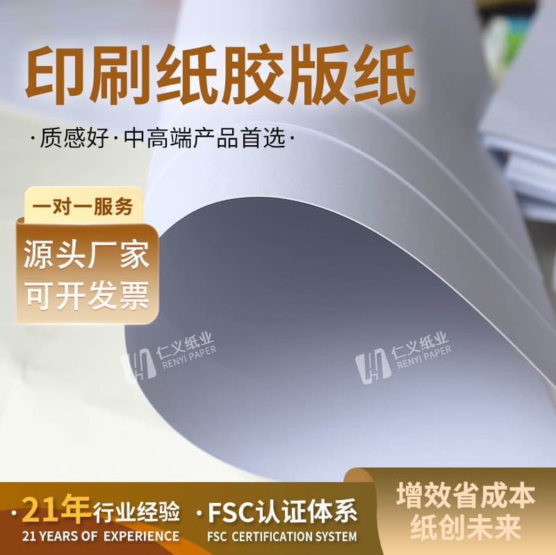 Printing Paper Packaging Paper Factory Large Size Roll 50g Tianyue Paper Book Printing Paper Sample Booklet Ton Book and Magazine Paper