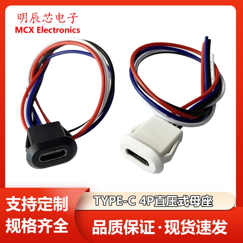 TYPE-C 4P female seat glue injection direct pressure welding wire waterproof female seat USB C interface socket typec connector
