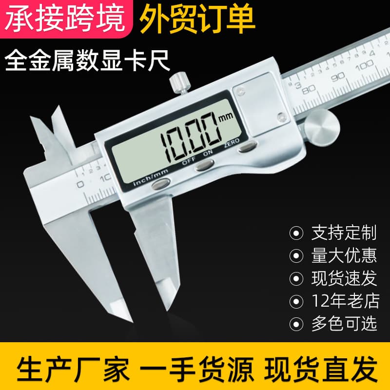 All-Metal Stainless Steel Electronic Digital Caliper Wholesale Measuring Vernier Caliper Digital Tool High Precision Caliper