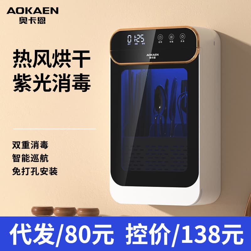 Aokaen sterilizing chopsticks cylinder high-end new model chopstick holder storage box kitchen integrated chopstick sterilizing and drying machine