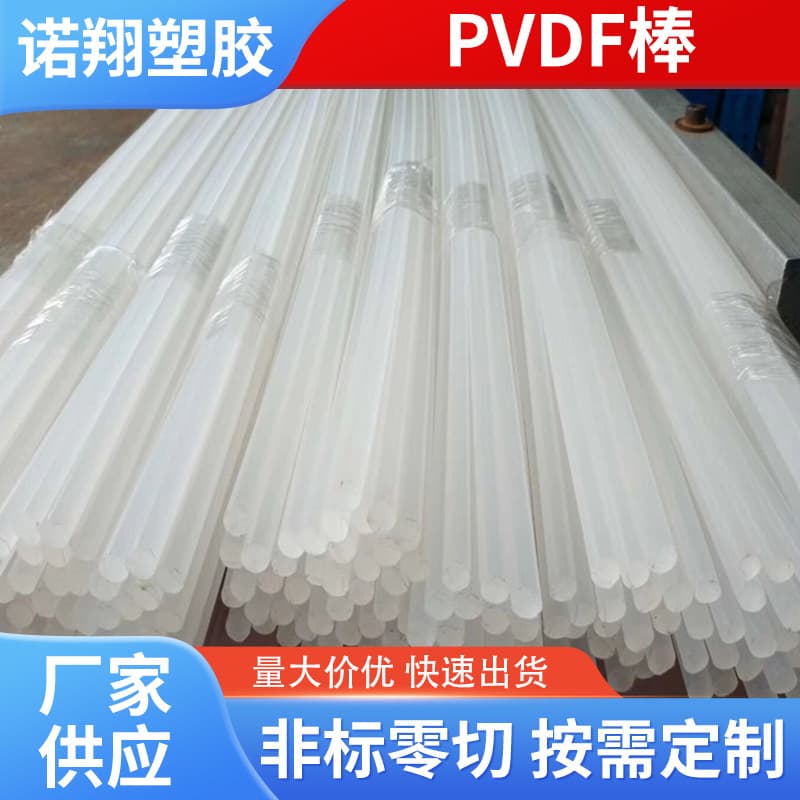 Custom cut white PVDF boards, white transparent PVDF rods, black chemical PVDF boards, polyvinylidene fluoride rods