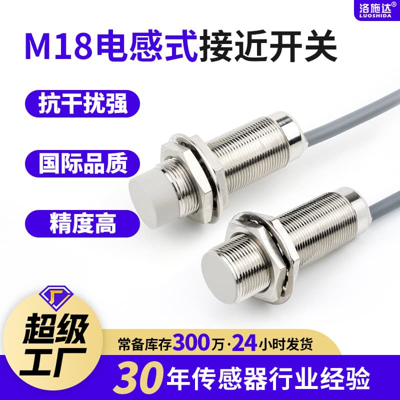 Luoshida M18 cylindrical inductive proximity switch metal sensing sensor three-wire NPN normally open DC 24v