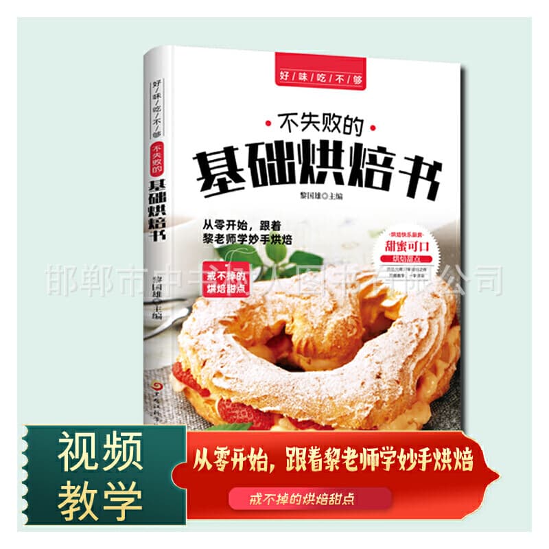Foolproof Basic Baking Book: Delicious Home Cooking Recipes, Learn Baking Desserts, Cakes, and Bread from Scratch