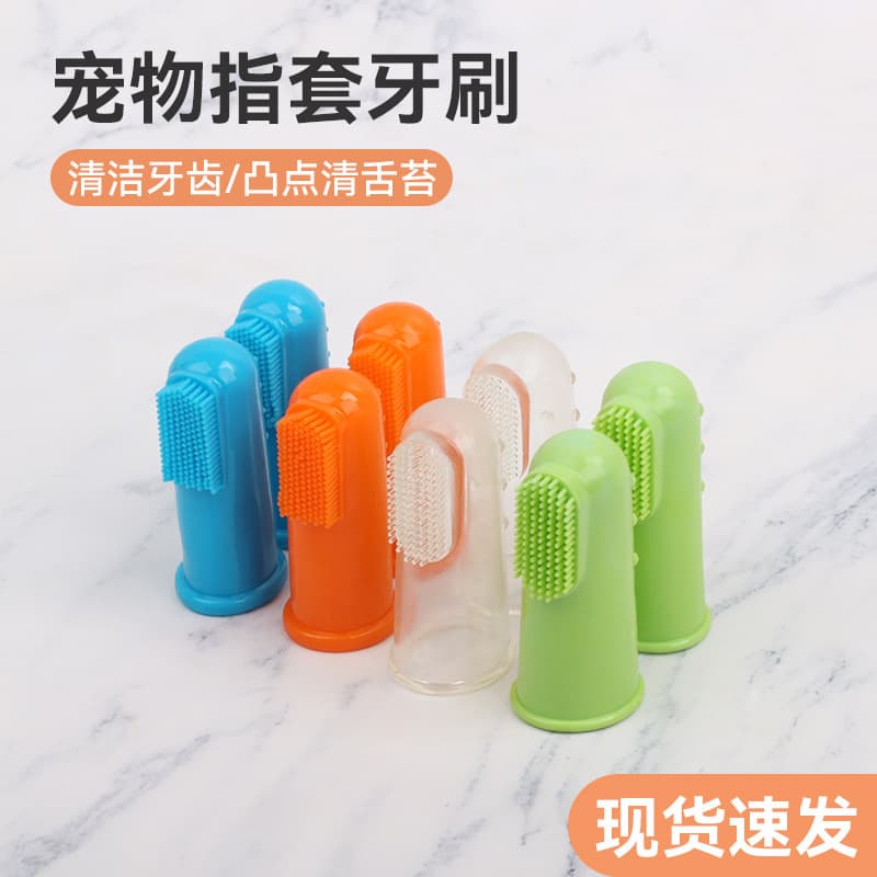 Pet Toothbrush Dog Finger Toothbrush Dog Toothbrush Cat Oral Cleaning Finger Toothbrush Cat Toothbrush Pet Supplies Wholesale