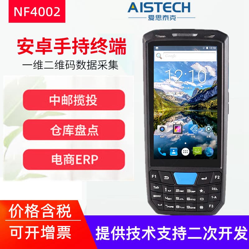 Android handheld terminal data collector barcode inventory device 4G communication PDA supports secondary application development