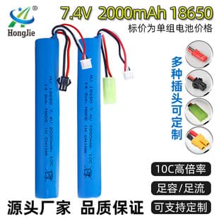 18650 Li-ion Battery Pack 7.4V 2000mAh High Rate 10C for Electric Toy Soft Bullet Gun, Stock Tube Battery