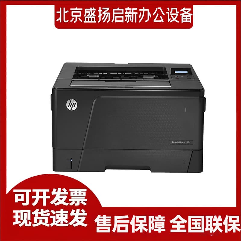 HP M701N M706N M706DTN A3A4 High-Speed Laser All-in-One Printer for Business Office