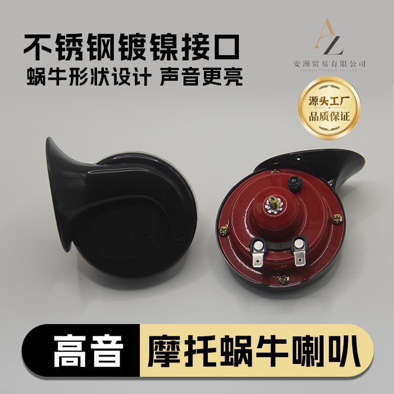 12V 24V Snail Horn Motorcycle Horn Electric Vehicle Horn Universal Car Modification Horn Wholesale