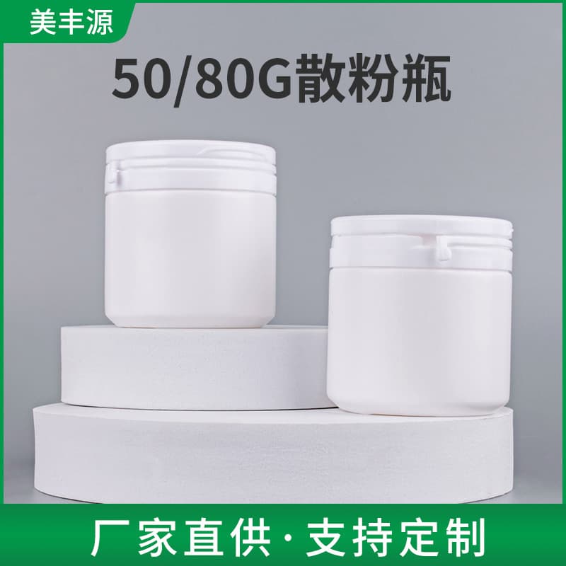 50/80g Loose Powder Bottle PE Wide Mouth Tear-Off Seal Powder Bottle Food Xylitol Bottle Health Medicine Powder Jar