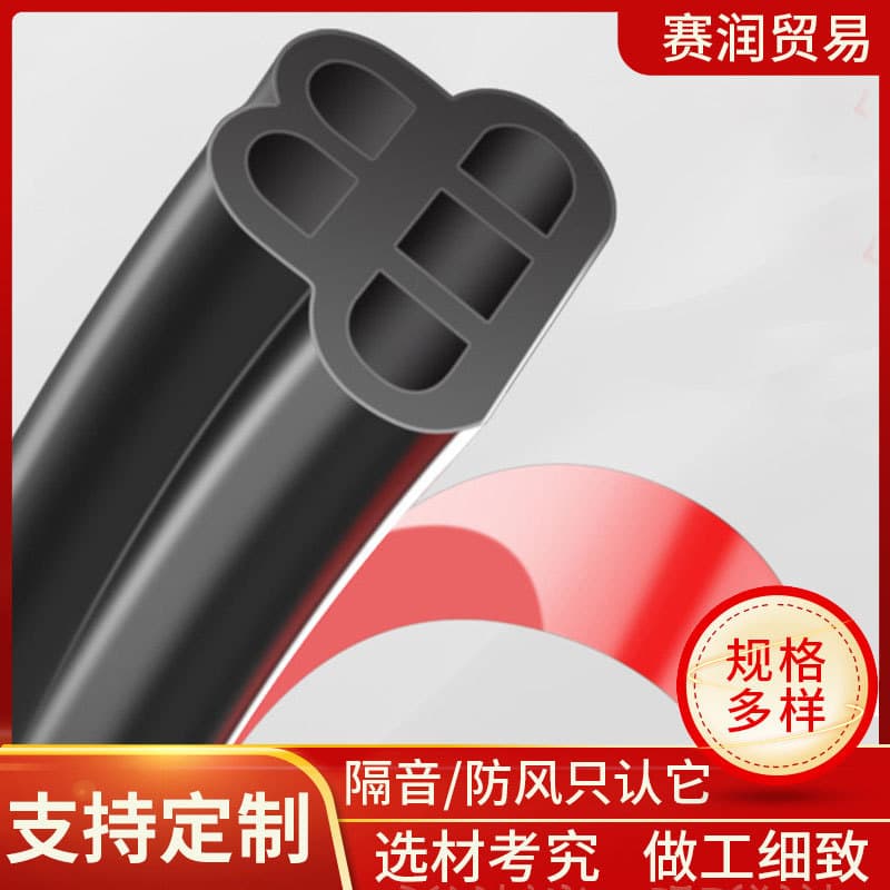 Car seal strip B-type seal strip double-layer sound insulation thickened whole car anti-noise universal door noise reduction door seam strip