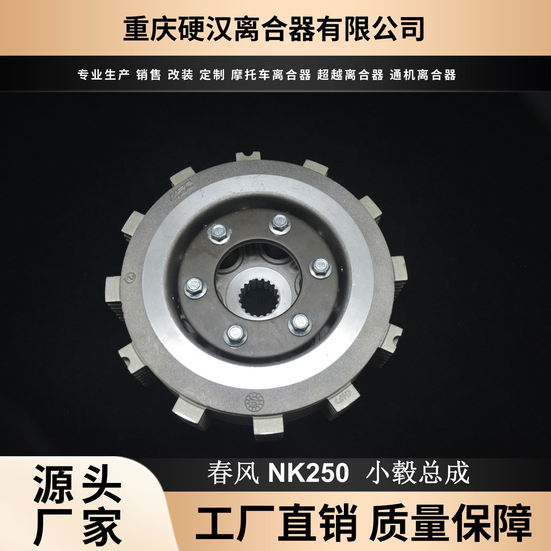 Factory Direct Clutch Small Drum Assembly for CFMoto 250NK CF250NK, Friction Plates, Steel Plates