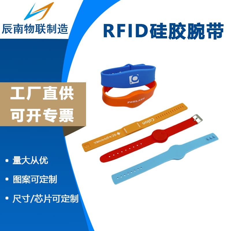 Silicone IC wristband for playgrounds, gyms, RFID wristbands, access control IC wristbands, RFID silicone wristbands, customizable.