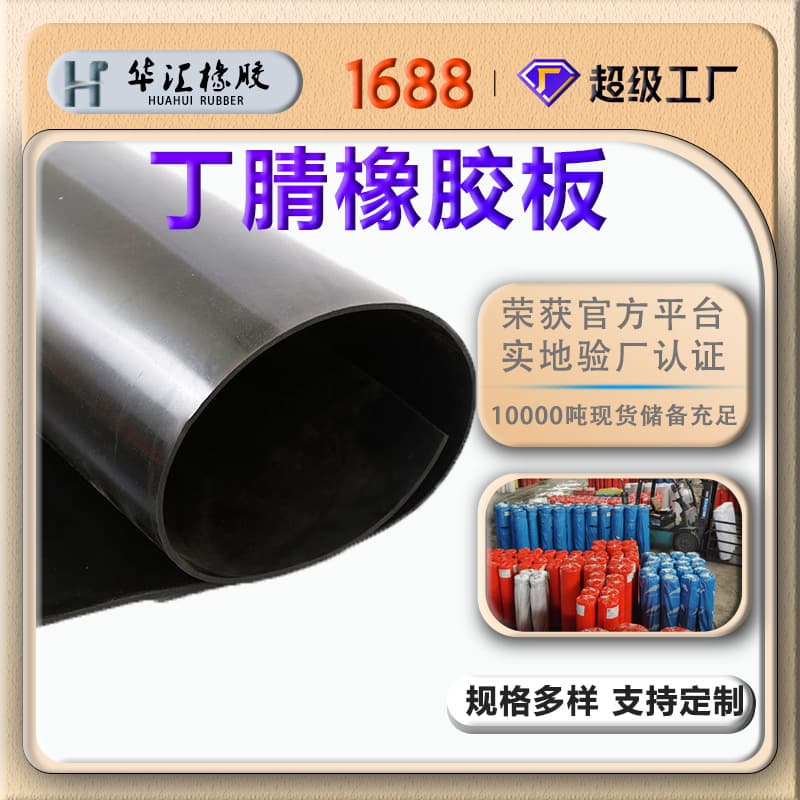 NBR Nitrile Rubber Sheet Black Oil-Resistant Rubber Sheet Chloroprene Rubber Gasket NBR Oil-Resistant Rubber Sheet
