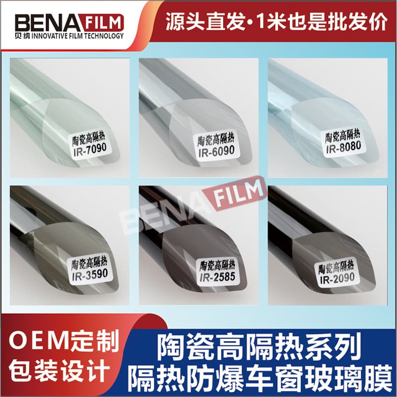 Car solar film, high thermal insulation film, front and side windows, glass, ceramic metal, magnetron reflective film, car film