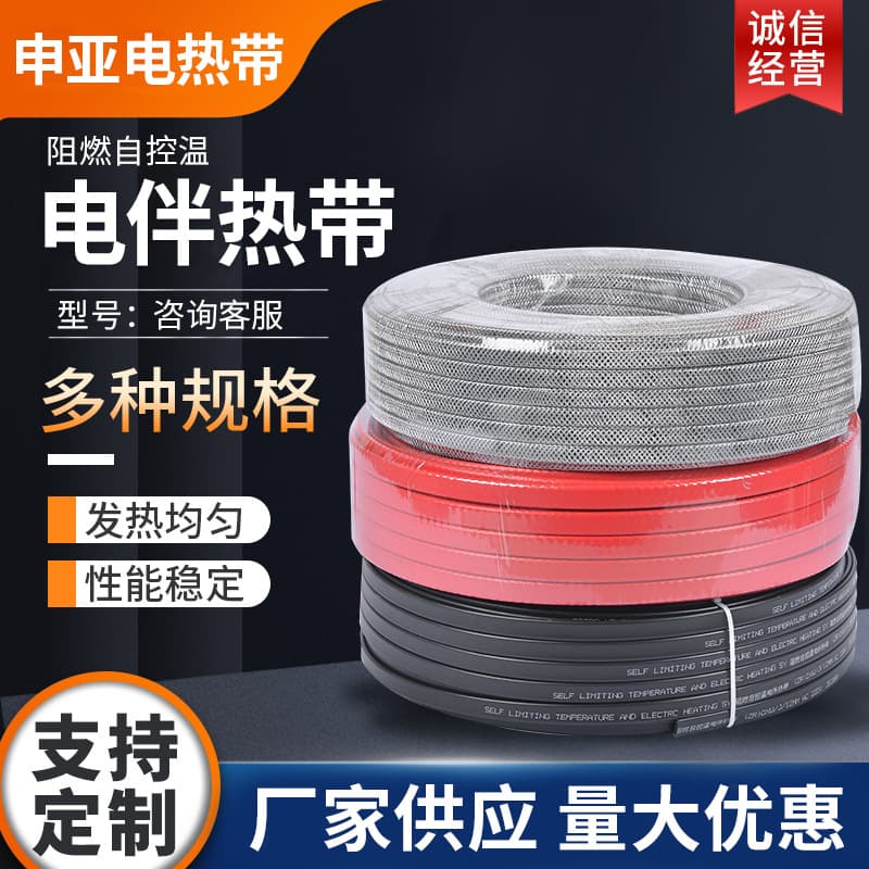 Supply of antifreeze and flame-retardant water pipe heating tape, pipe heating tape, explosion-proof reinforced self-regulating electric heating tape