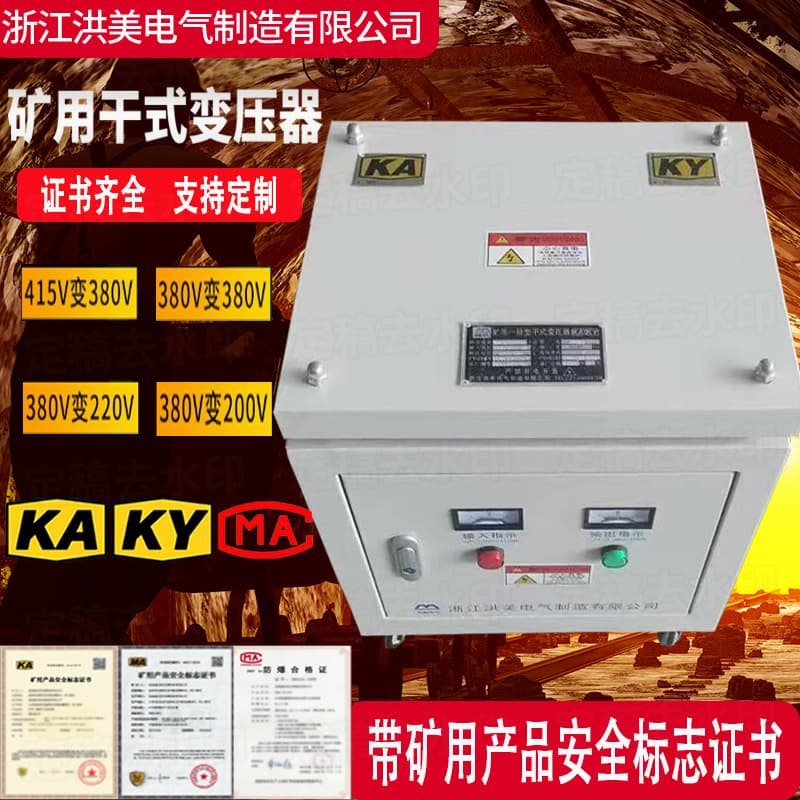 Mining transformer KKSG, underground lighting dry-type explosion-proof portable lamp transformer, 440/380V to 220V/127V/36V.