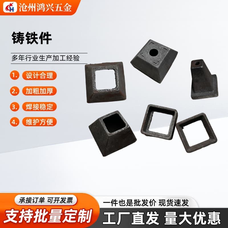 Cast iron stacking feet, cast iron parts, shelf foot cups, square tube bottom cups, stacking feet, turnover box feet, material box feet.