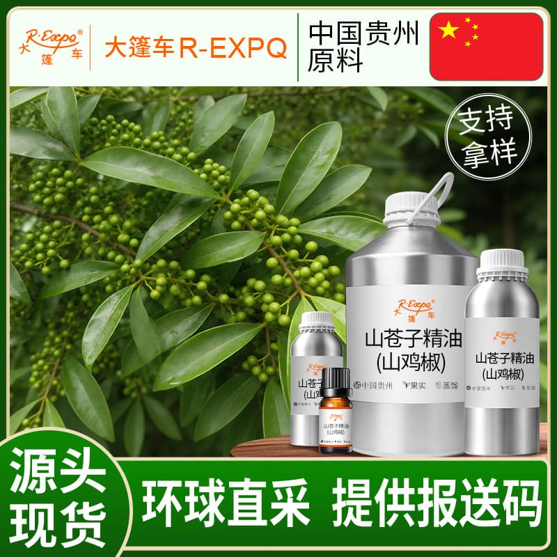 Litsea Cubeba Essential Oil Single Plant Essential Oil Raw Material Wholesale Aromatherapy Massage Oil Body Massage Oil