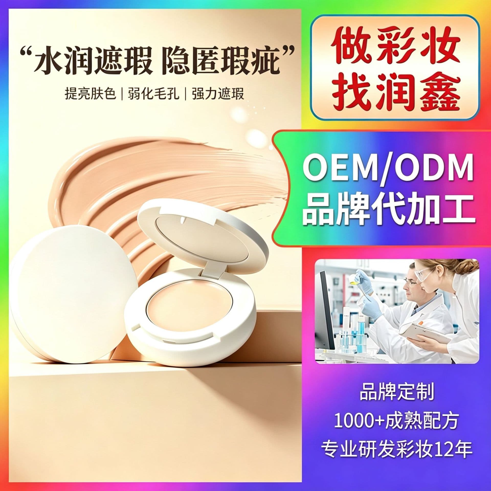Concealer OEM Customization, Hides Acne Marks, Spots, and Dark Circles, Creamy Texture Concealer Source Factory Manufacturing
