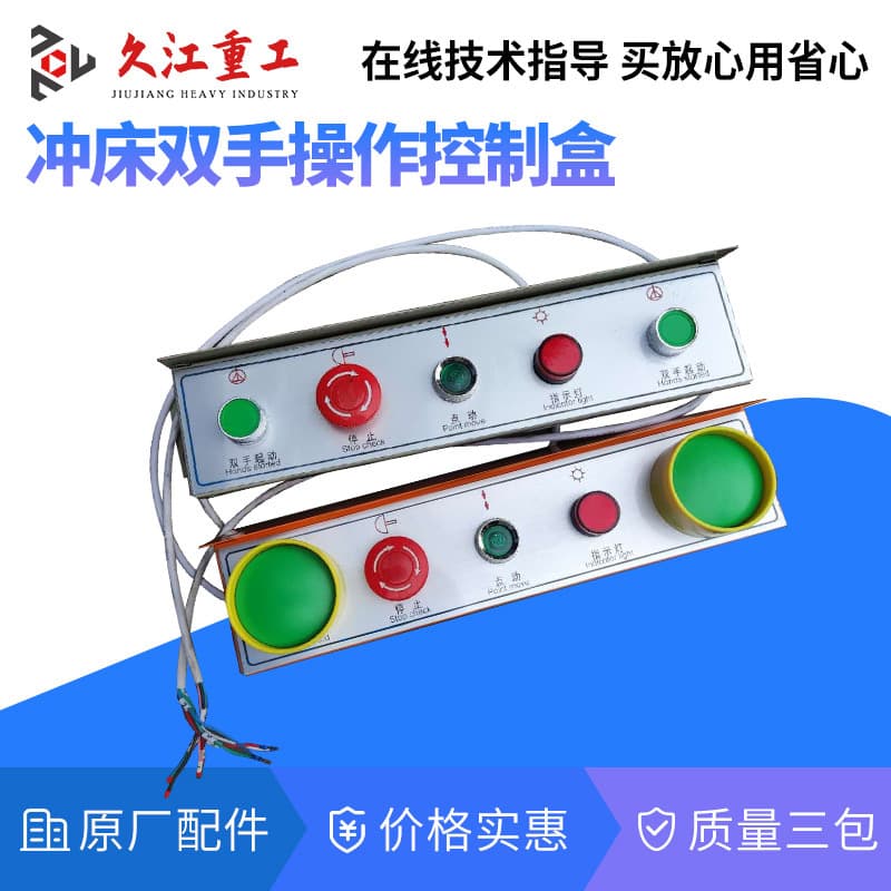 Five-Hole Button Box for Zibo Ma'anshan Press Spare Parts Complete Electric Control Box Electrical Box Foot Switch