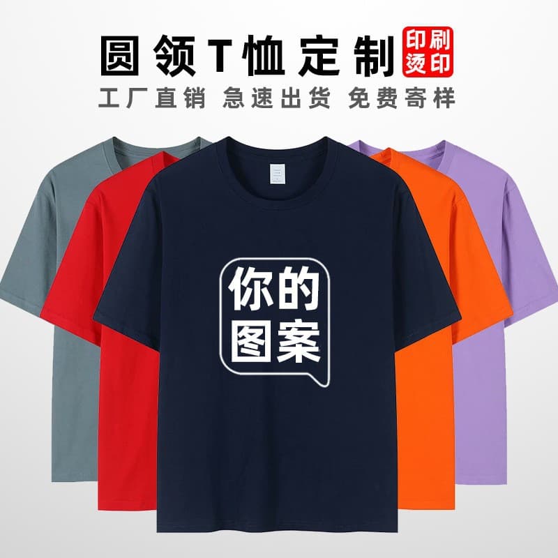 Custom T-shirt with Logo, Work Uniform, 100% Cotton Crew Neck Short Sleeve, DIY Class Shirt, Advertising Shirt with Printed Text, Wholesale