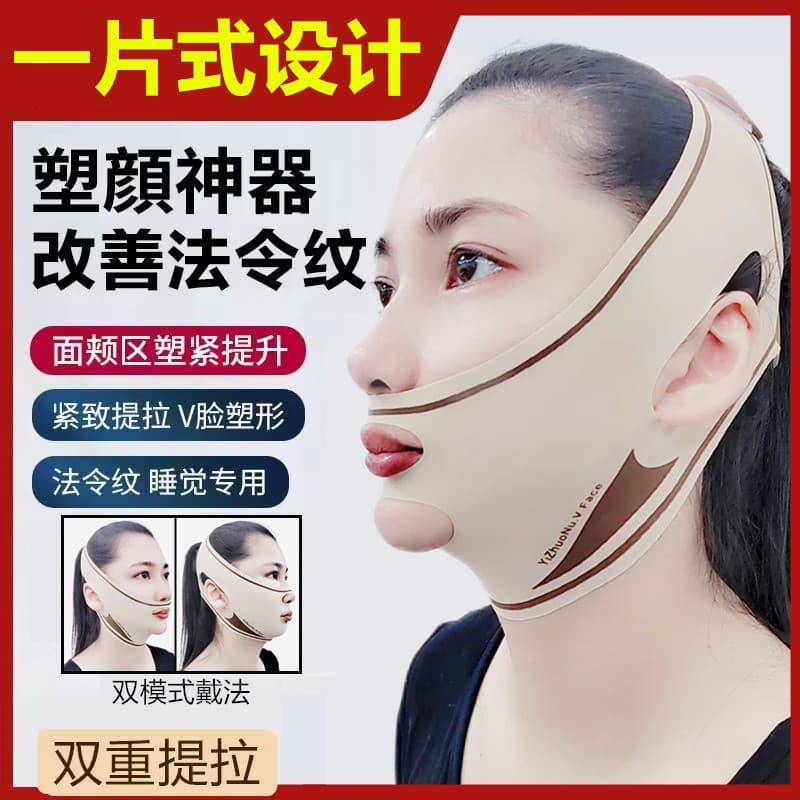 Double-layer pressure V-face lifting mask, firming mask for masseter muscles, facial lifting, nasolabial fold sculpting, suitable for day and night use.