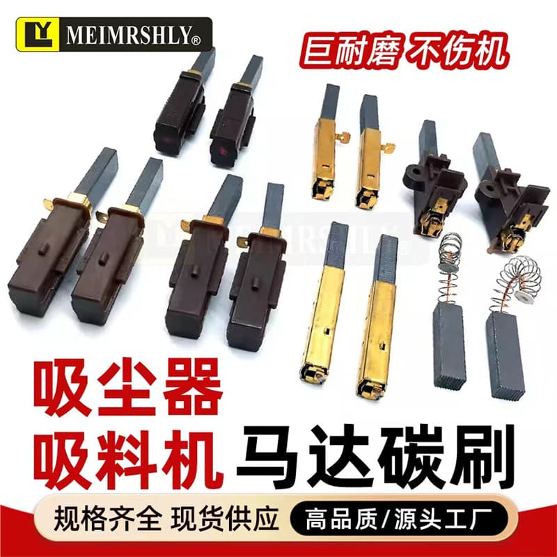 Vacuum cleaner suction machine suction machine dryer handpiece carbon brush 6*8/6.5*10/6.3*11/7*11/8*11