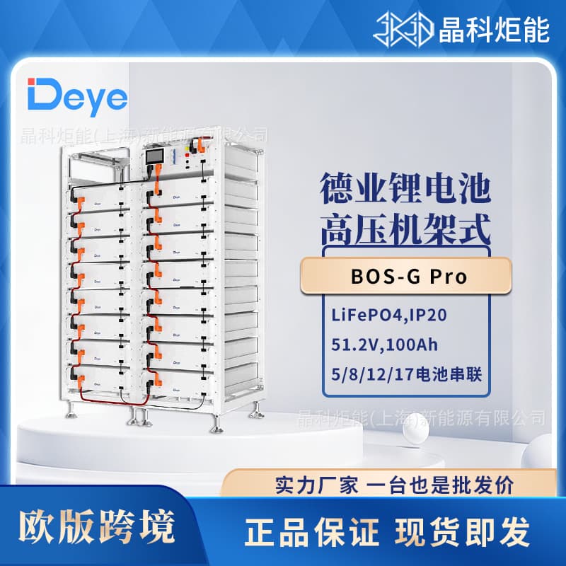 Deye High Voltage Lithium Battery 5 kWh Rack-Mounted European Version Deye LiFePO4 Battery BOS-G Pro
