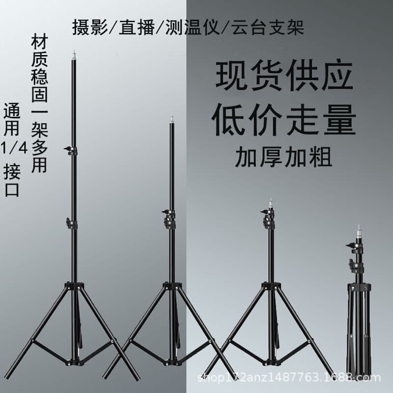 2.1m Floor Stand Tripod 1.6m Photography Live Streaming Projector Shooting Temperature Measurement Essential Foldable Adjustable
