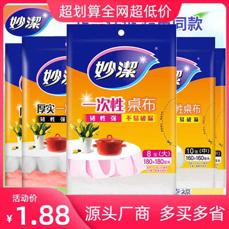 Miao Jie Disposable Plastic Thickened Film Tablecloths, Red and White Extra Large for Wedding Banquets and Outdoor Use, Wholesale