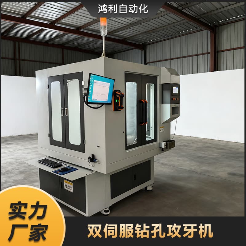 CNC Drilling and Tapping Machine Cross Slide Dual Servo Drilling and Tapping Machine