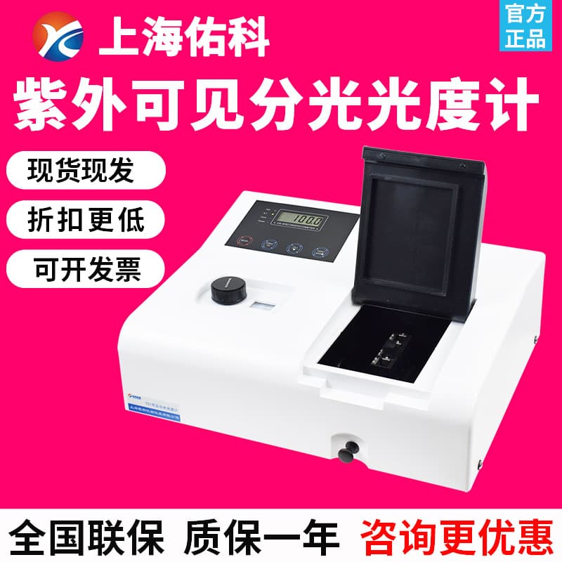 Shanghai Youke 721 Visible Spectrophotometer UV752 UV Spectrophotometer Laboratory Spectral Analyzer