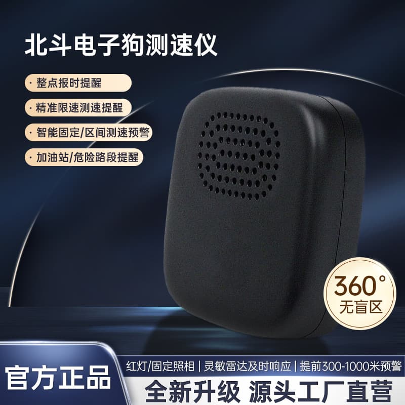 Automotive Hidden Radar Detector Vehicle-mounted Beidou/GPS Voice Broadcast Driving Safety Warning Device