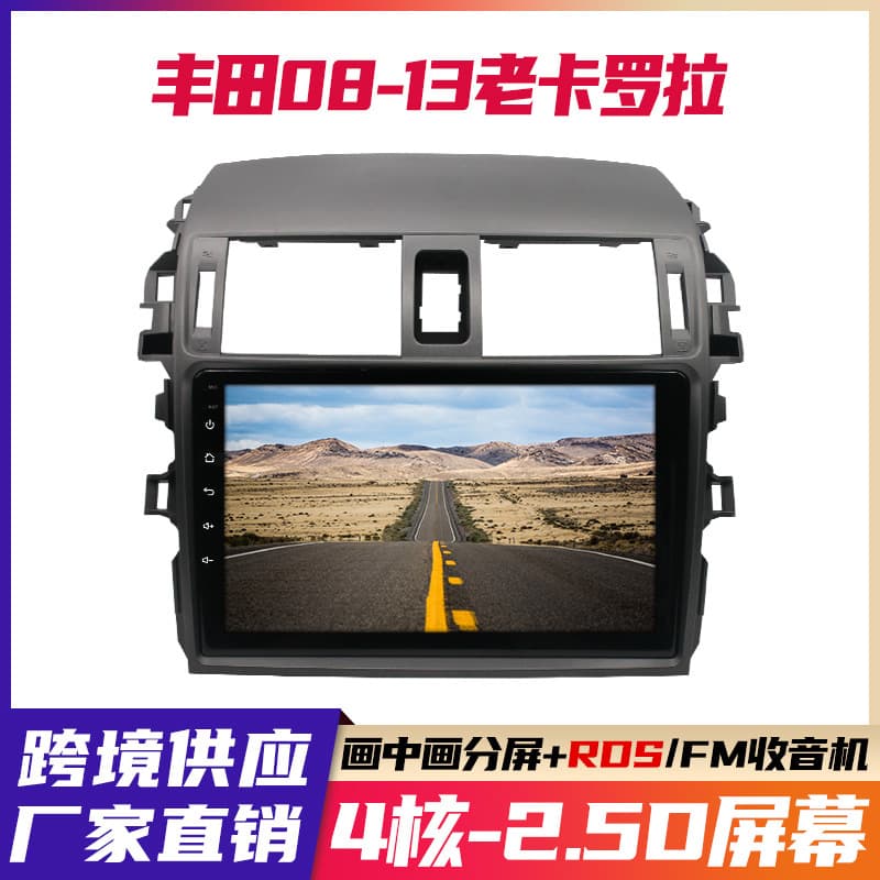 Suitable for 07-13 Toyota Corolla Android navigation central control large screen car Bluetooth radio all-in-one machine
