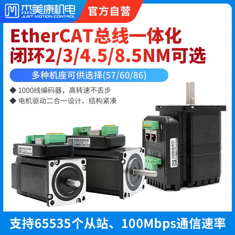 JMC EtherCAT Bus 57 60 86 Integrated Closed-Loop Stepper Motor Driver Kit 2NM Servo