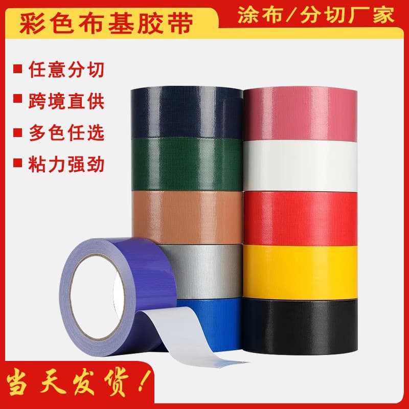 Colored Cloth Tape Wholesale, Easy Tear Tape, Single-Sided Carpet Cloth Seam, Floor Marking Cloth Tape Edge Sealing