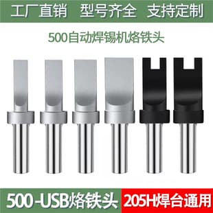 Soldering Iron Tip for Automatic Soldering Machine, A-Gong Mike Solder Tip for Data Cable Soldering, Universal for 205 Soldering Station