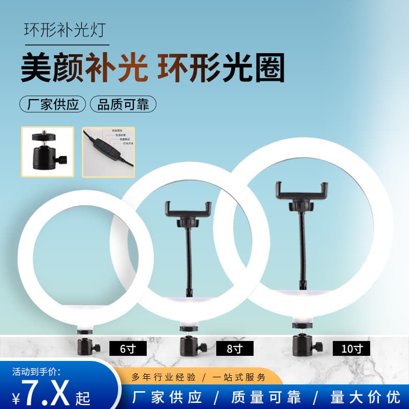 26cm Ring Light 10-inch Selfie Photography Light 10-inch Beauty Live Streaming Ring Light