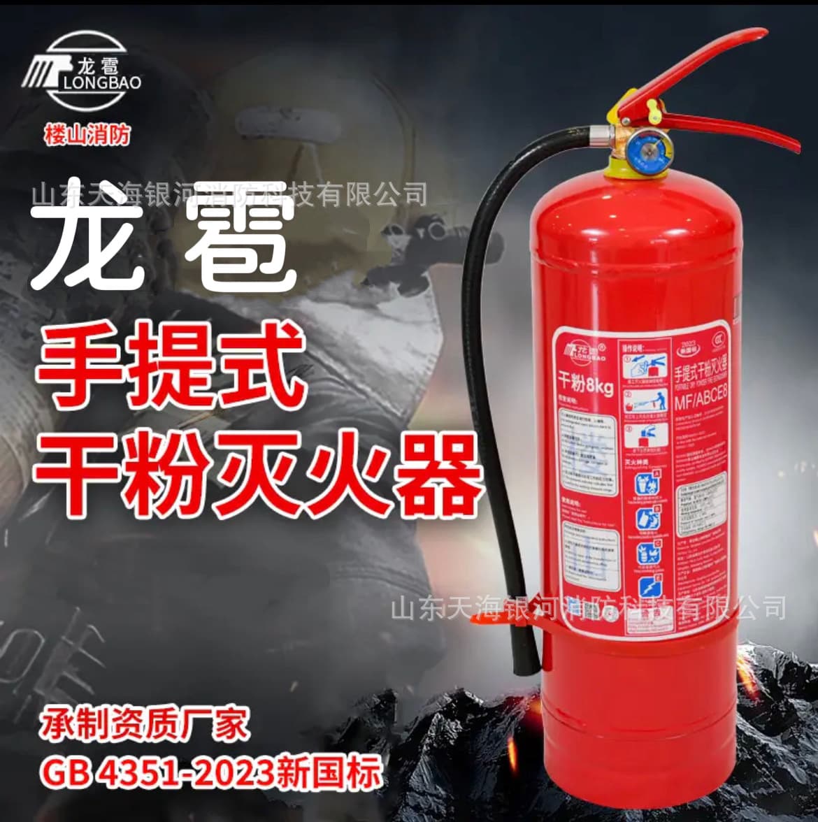 Longbaopailoushan Fire Extinguisher, CCS Classification Society Marine Dry Powder Oxygen Dioxide Hand-held Cart, 8KG, New National Standard Power Plant