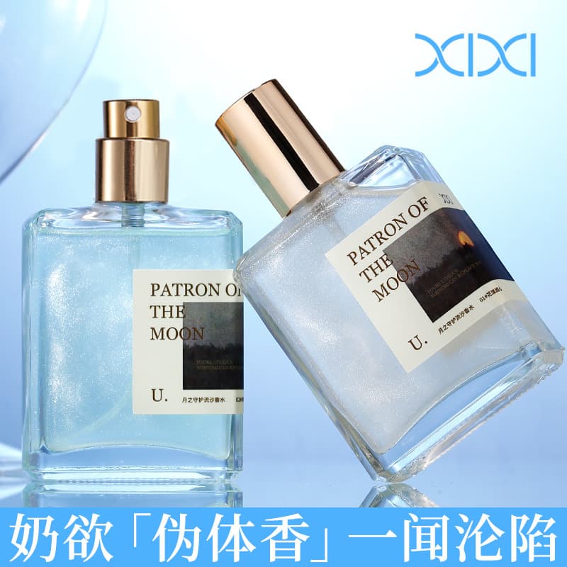 xixi Moon Guardian Quicksand Perfume is fresh and elegant, natural long-lasting fragrance, floral and fruity fragrance, domestically produced affordable makeup