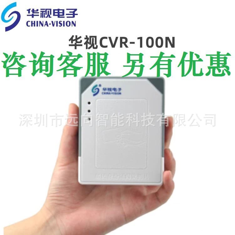 Huashi CVR-100N Embedded 2nd and 3rd Generation Resident ID Card Reader Module